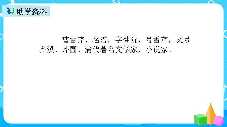 五下语文8、红楼春趣 课件+教案+说课+课后作业（含答案）04