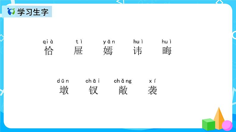 五下语文8、红楼春趣 课件+教案+说课+课后作业（含答案）06