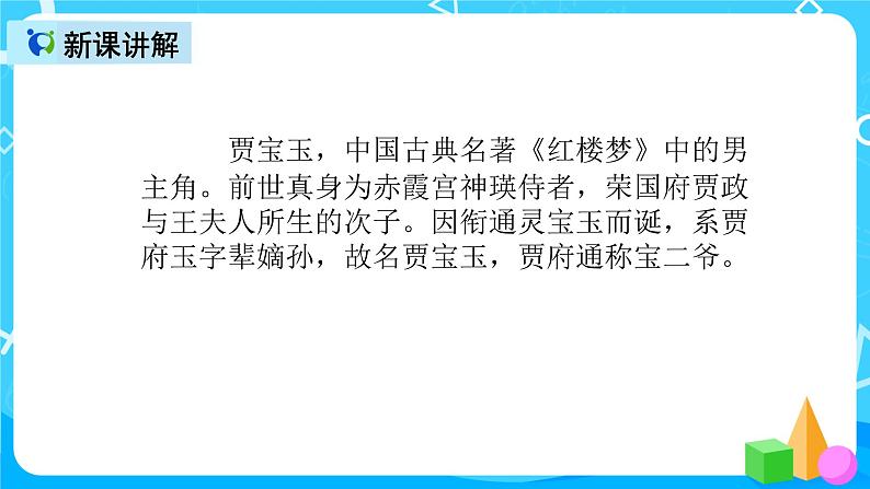 五下语文8、红楼春趣 课件+教案+说课+课后作业（含答案）07