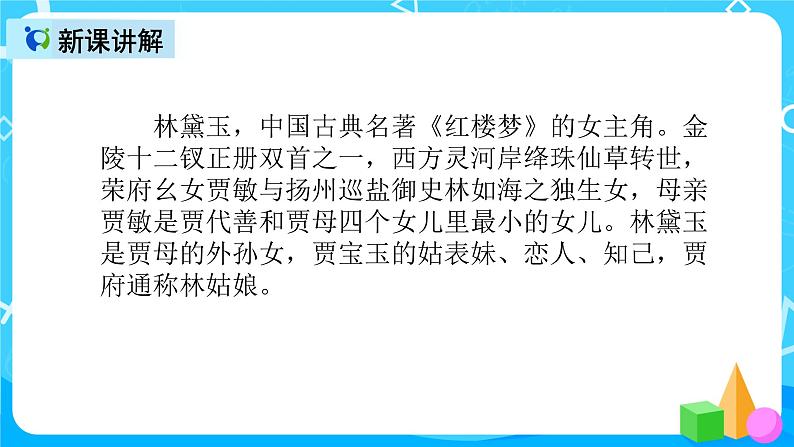 五下语文8、红楼春趣 课件+教案+说课+课后作业（含答案）08