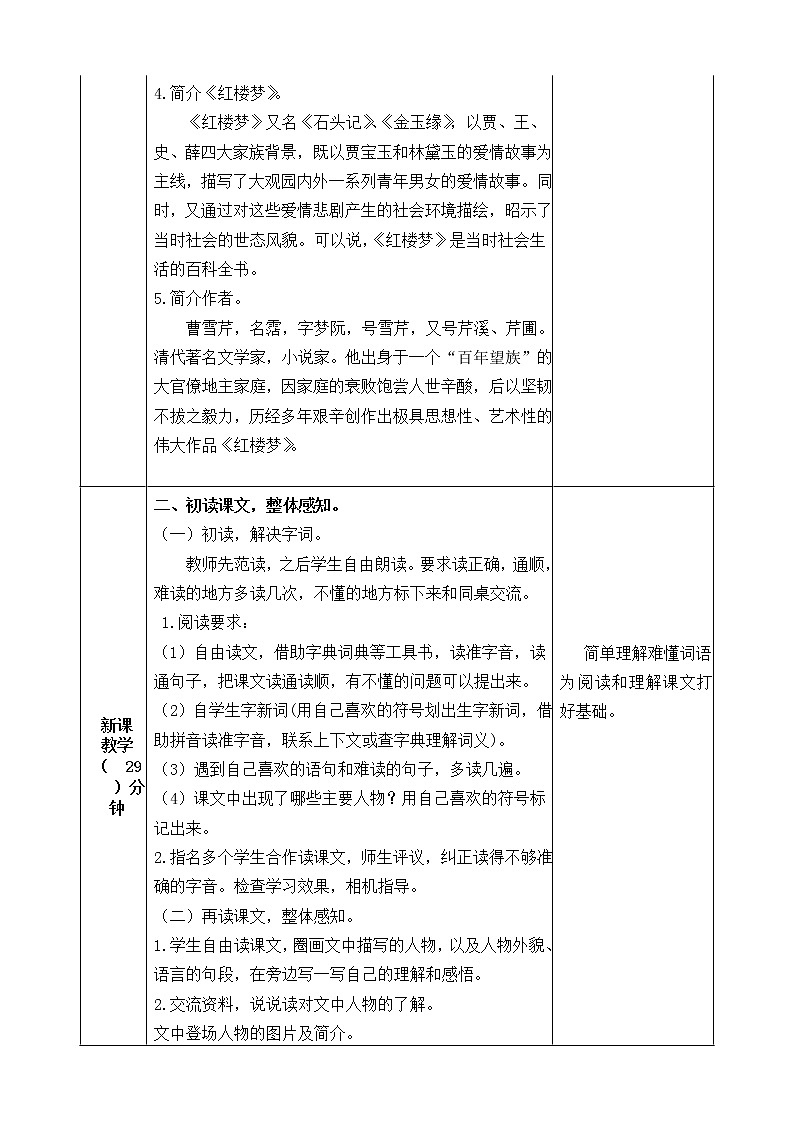 五下语文8、红楼春趣 课件+教案+说课+课后作业（含答案）02