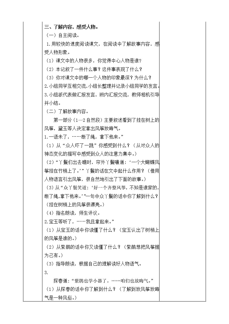 五下语文8、红楼春趣 课件+教案+说课+课后作业（含答案）03