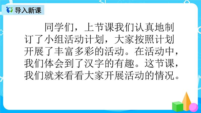 五下语文汉字真有趣 课件（2课时）+教案+课后作业（含答案）02
