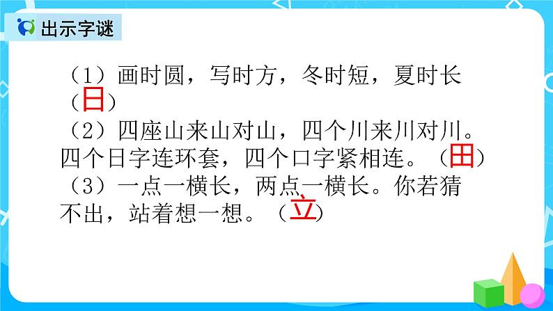 五下语文汉字真有趣 课件（2课时）+教案+课后作业（含答案）03
