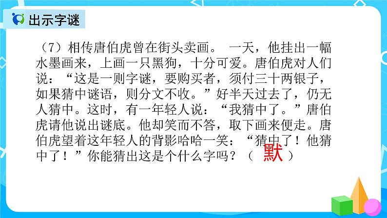 五下语文汉字真有趣 课件（2课时）+教案+课后作业（含答案）05