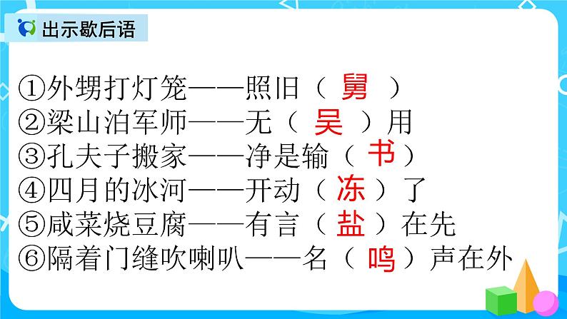 五下语文汉字真有趣 课件（2课时）+教案+课后作业（含答案）06