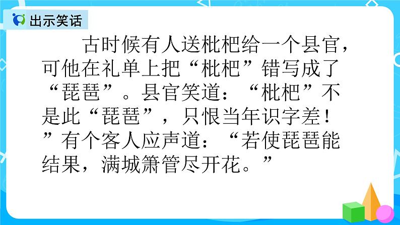 五下语文汉字真有趣 课件（2课时）+教案+课后作业（含答案）07