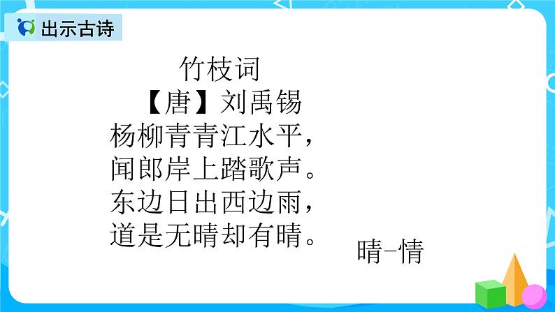 五下语文汉字真有趣 课件（2课时）+教案+课后作业（含答案）08