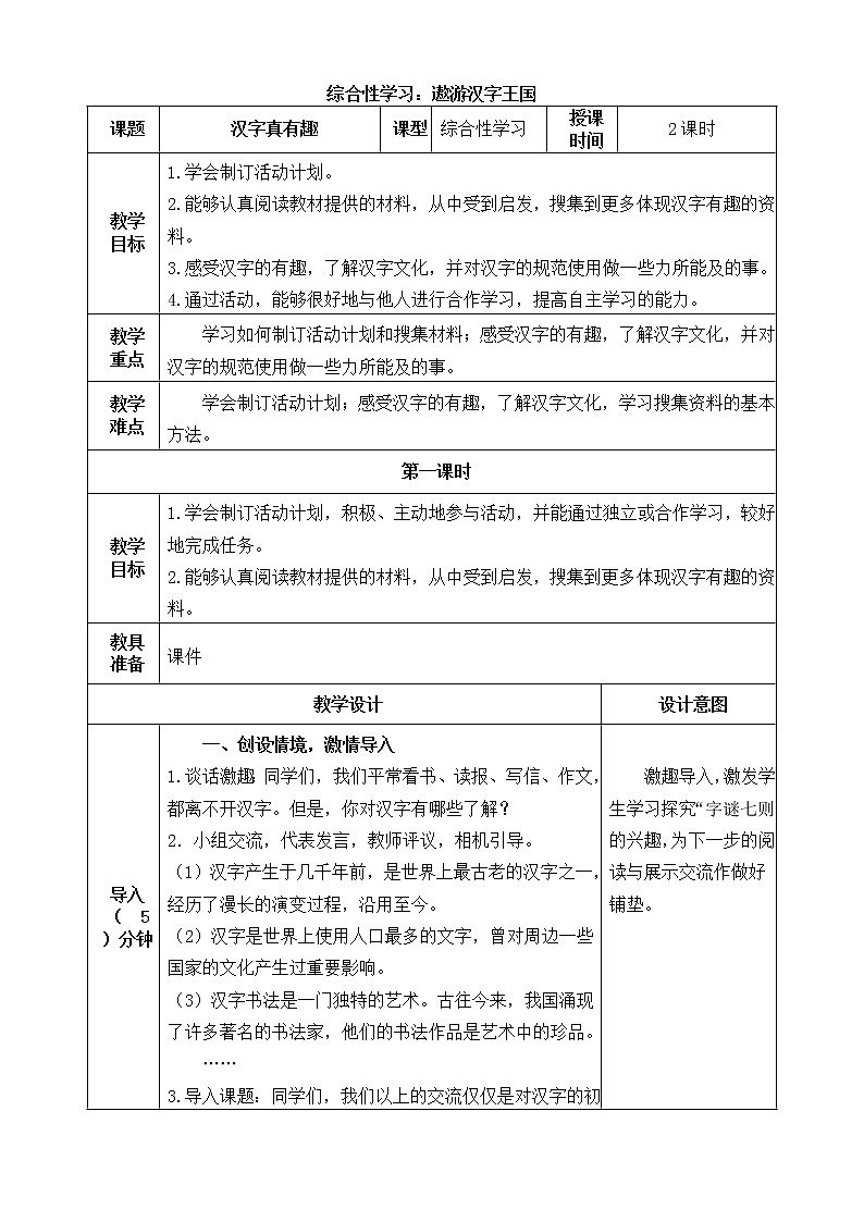 五下语文汉字真有趣 课件（2课时）+教案+课后作业（含答案）01