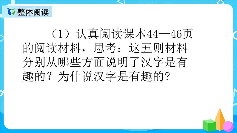 五下语文汉字真有趣 课件（2课时）+教案+课后作业（含答案）04