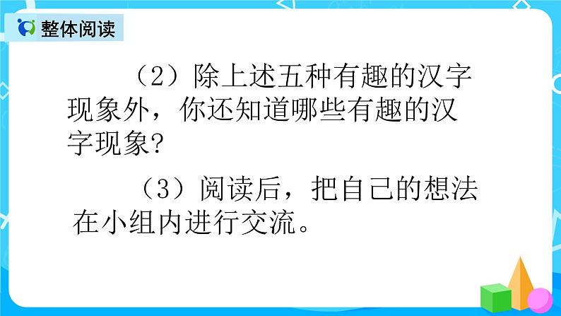 五下语文汉字真有趣 课件（2课时）+教案+课后作业（含答案）05