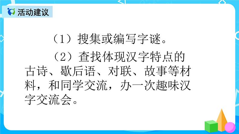 五下语文汉字真有趣 课件（2课时）+教案+课后作业（含答案）06