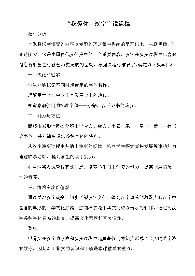 五下语文我爱你，汉字 课件+教案+说课+课后作业（含答案）01