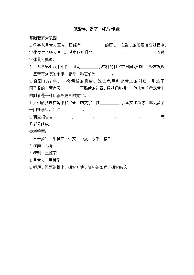 五下语文我爱你，汉字 课件+教案+说课+课后作业（含答案）01