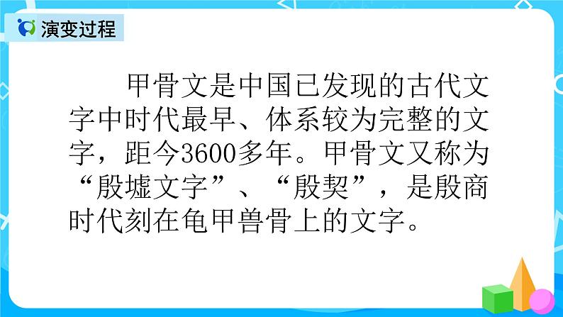 五下语文我爱你，汉字 课件+教案+说课+课后作业（含答案）06