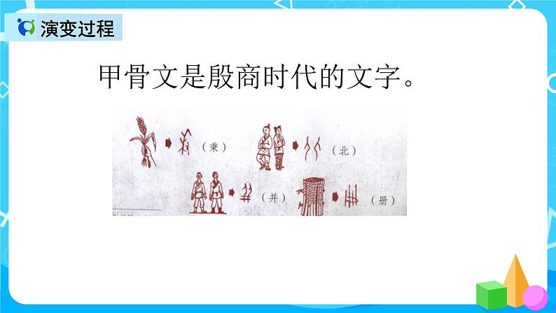 五下语文我爱你，汉字 课件+教案+说课+课后作业（含答案）08