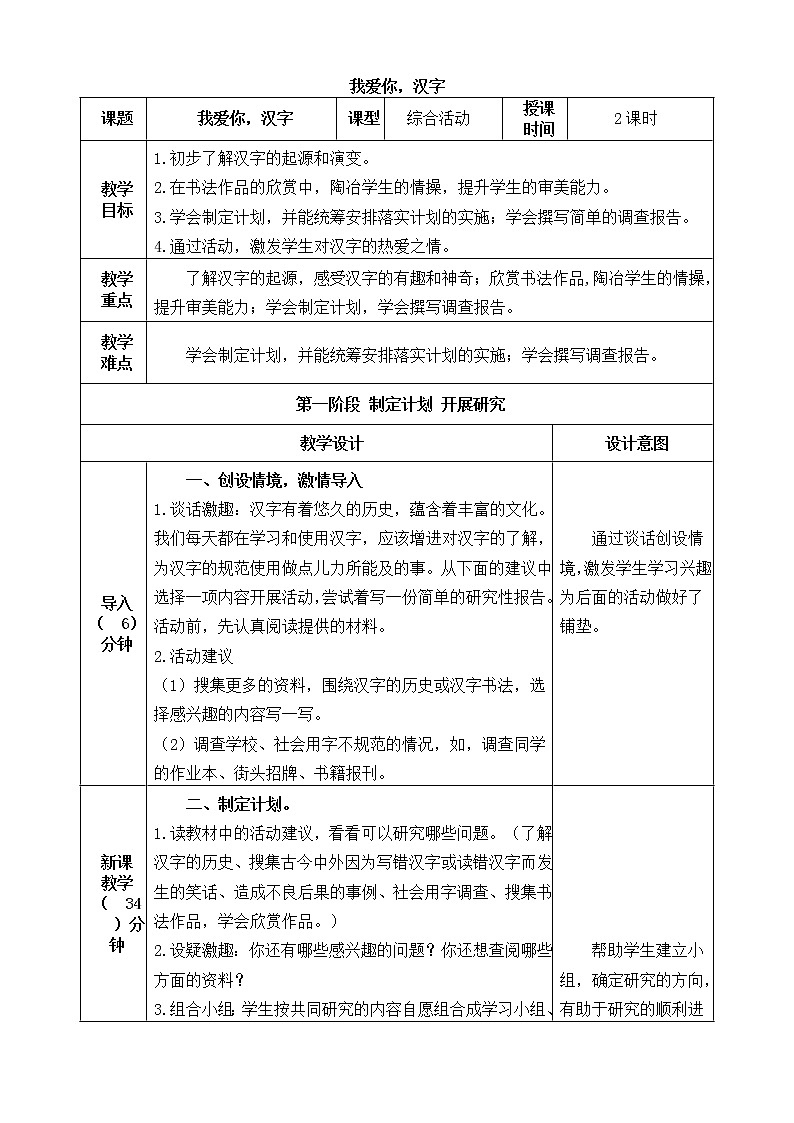 五下语文我爱你，汉字 课件+教案+说课+课后作业（含答案）01