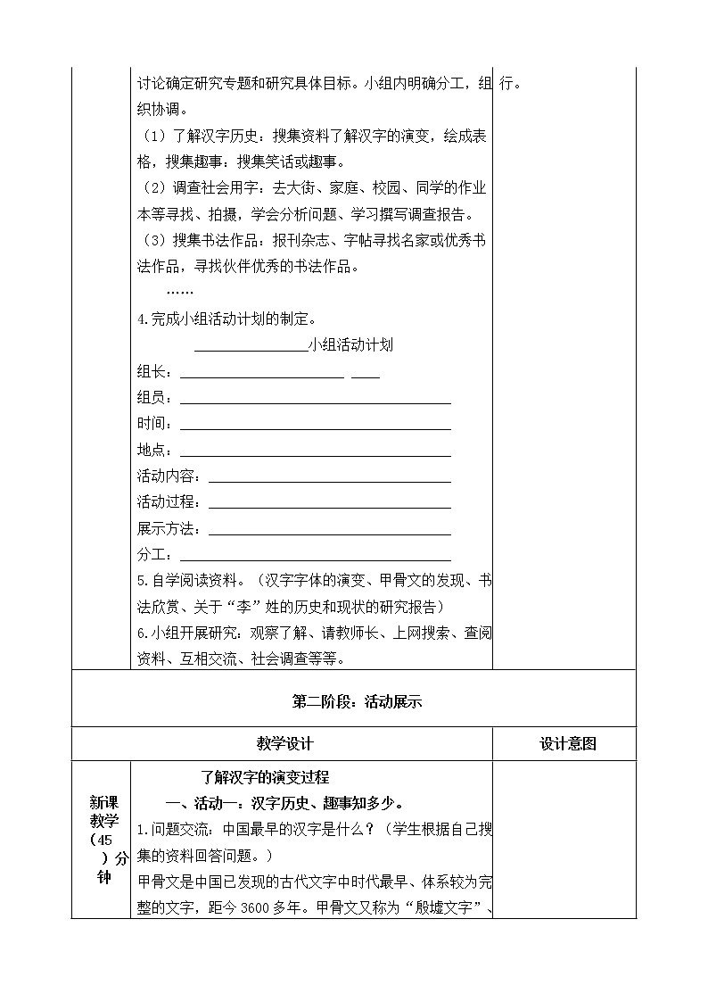 五下语文我爱你，汉字 课件+教案+说课+课后作业（含答案）02