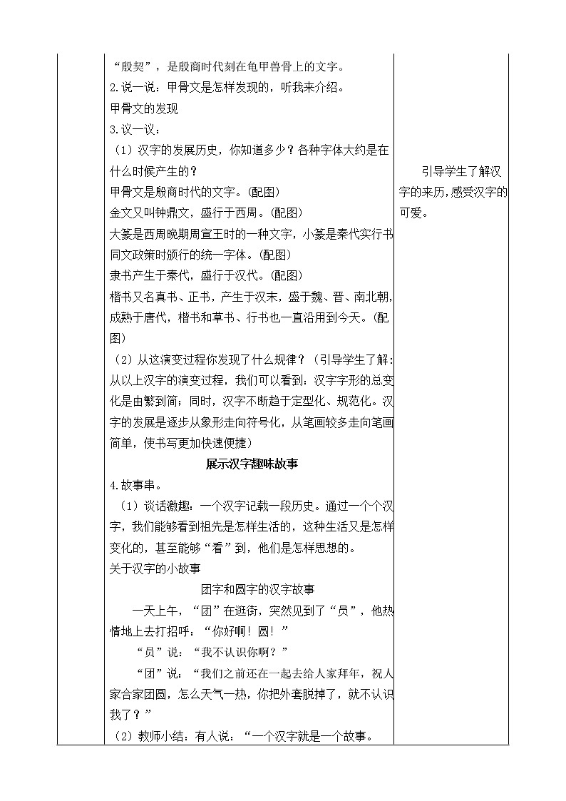 五下语文我爱你，汉字 课件+教案+说课+课后作业（含答案）03
