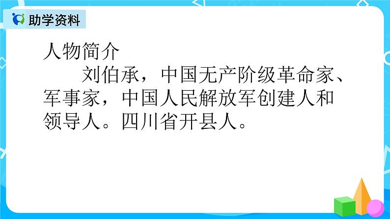 五下语文11、军神 课件（2课时）+教案+说课+课后作业（含答案）03