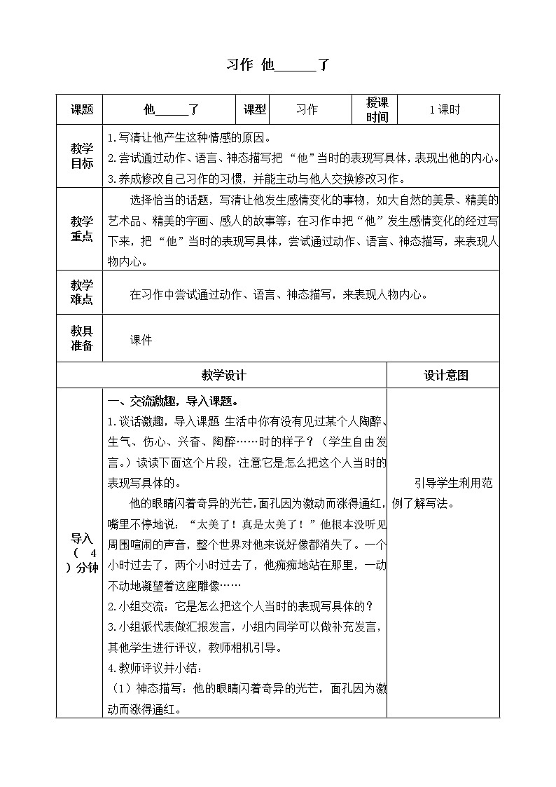 五下语文习作4：他______了 课件+教案01