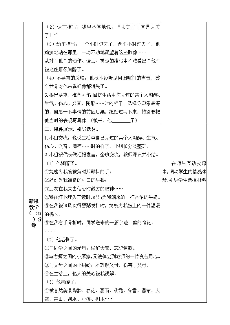 五下语文习作4：他______了 课件+教案02