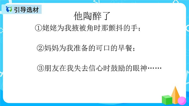五下语文习作4：他______了 课件+教案03