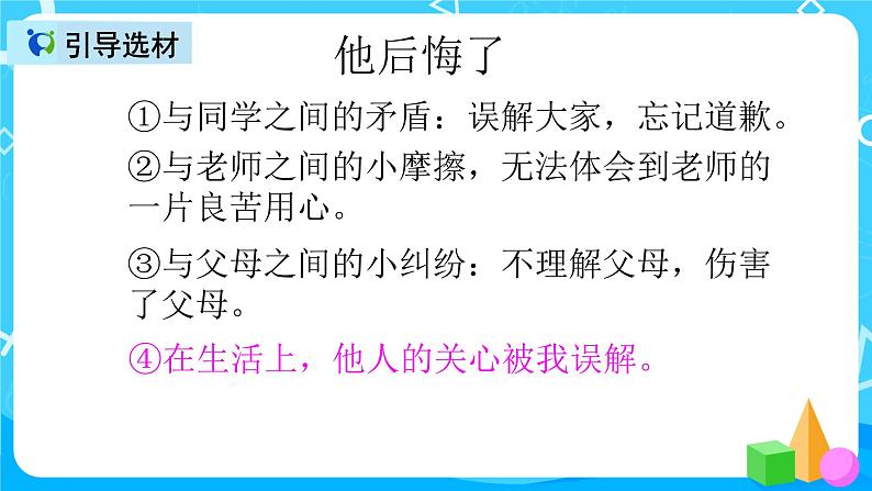 五下语文习作4：他______了 课件+教案05