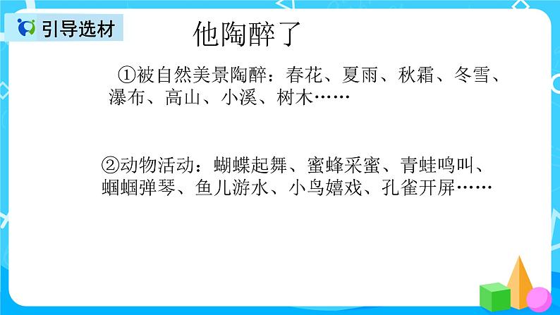 五下语文习作4：他______了 课件+教案06