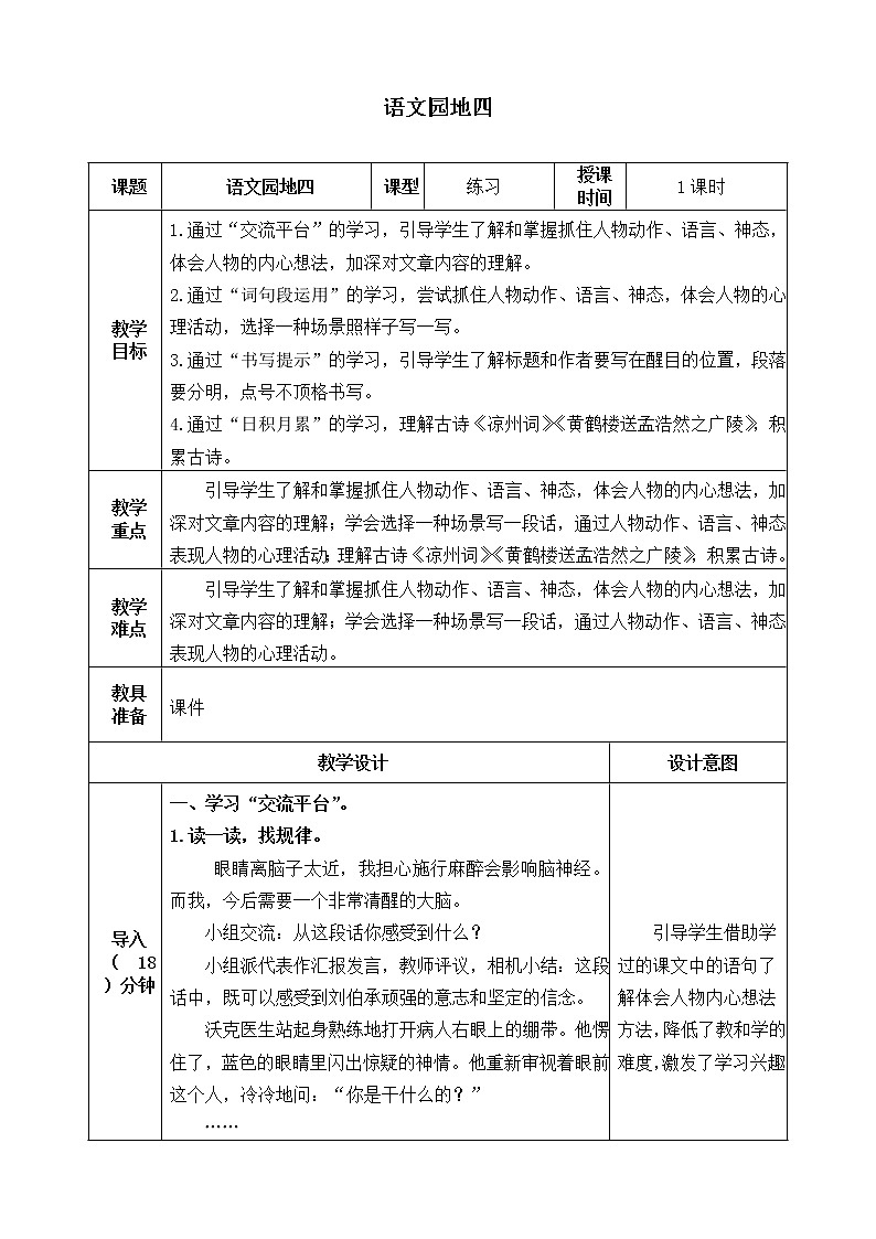 五下语文语文园地四 课件+教案01
