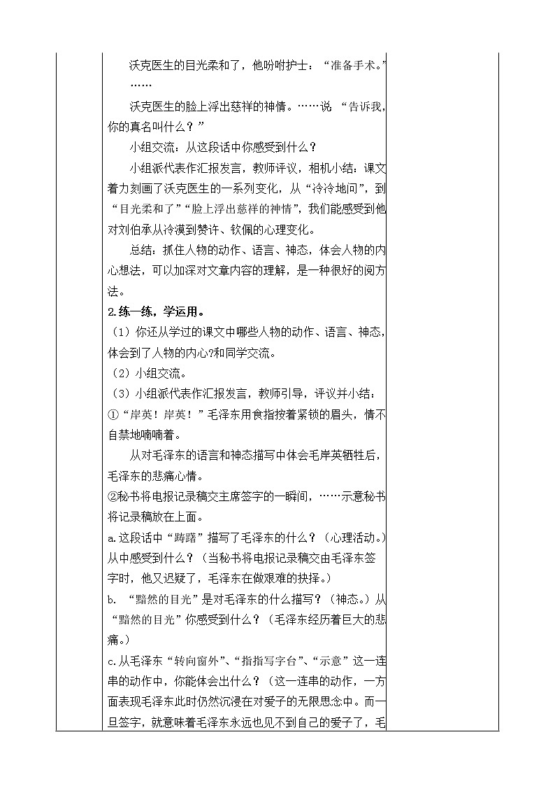 五下语文语文园地四 课件+教案02