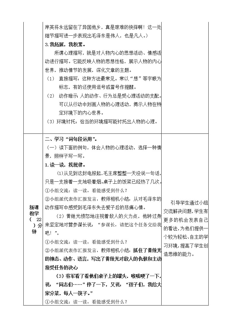 五下语文语文园地四 课件+教案03