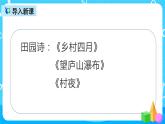 五下語文 9.古詩三首 課件（3課時）+教案+說課+課后作業(yè)（含答案）