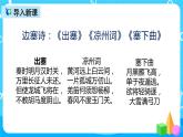 五下語文 9.古詩三首 課件（3課時）+教案+說課+課后作業(yè)（含答案）