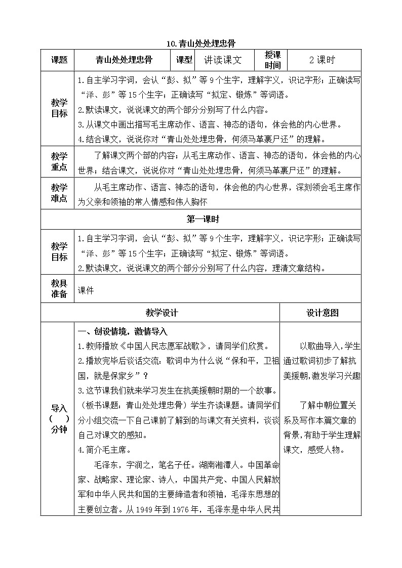 五下语文10、青山处处埋忠骨 课件（2课时）+教案+说课+课后作业（含答案）01