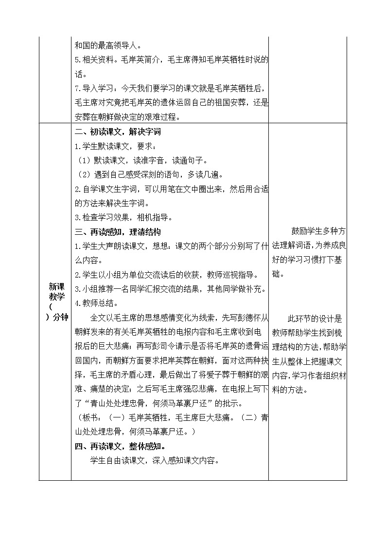 五下语文10、青山处处埋忠骨 课件（2课时）+教案+说课+课后作业（含答案）02