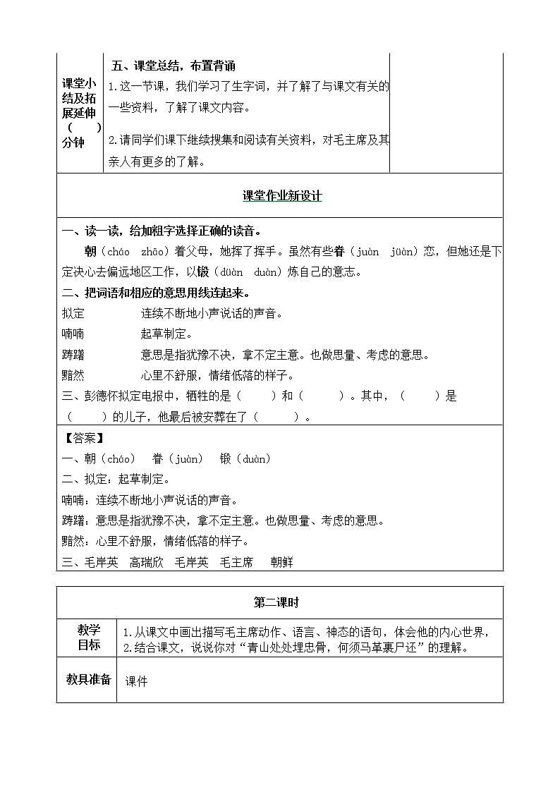 五下语文10、青山处处埋忠骨 课件（2课时）+教案+说课+课后作业（含答案）03