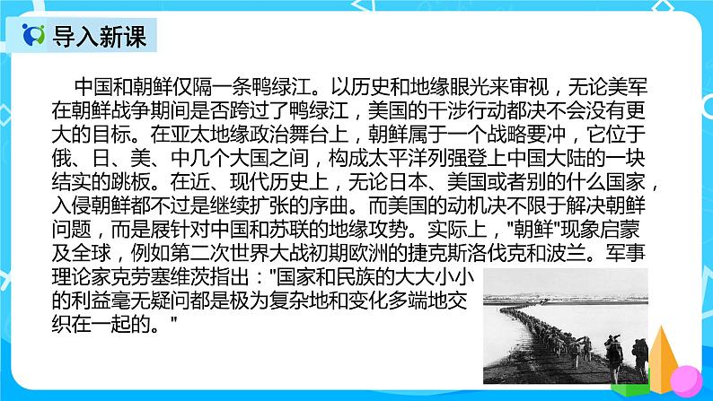 五下语文10、青山处处埋忠骨 课件（2课时）+教案+说课+课后作业（含答案）02