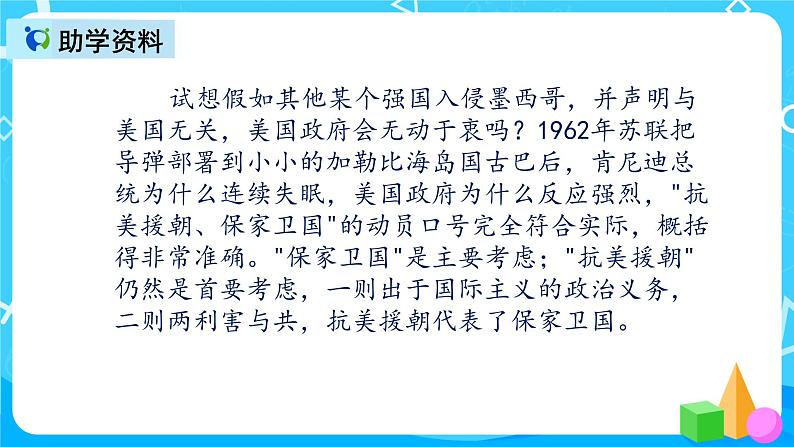 五下语文10、青山处处埋忠骨 课件（2课时）+教案+说课+课后作业（含答案）03