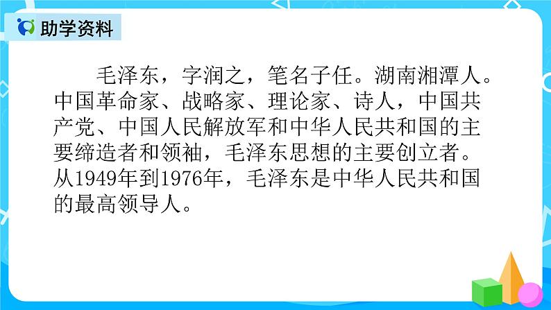 五下语文10、青山处处埋忠骨 课件（2课时）+教案+说课+课后作业（含答案）04