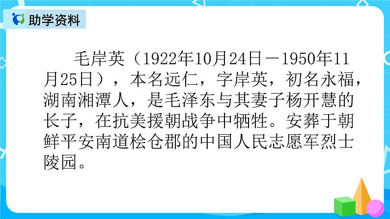 五下语文10、青山处处埋忠骨 课件（2课时）+教案+说课+课后作业（含答案）05