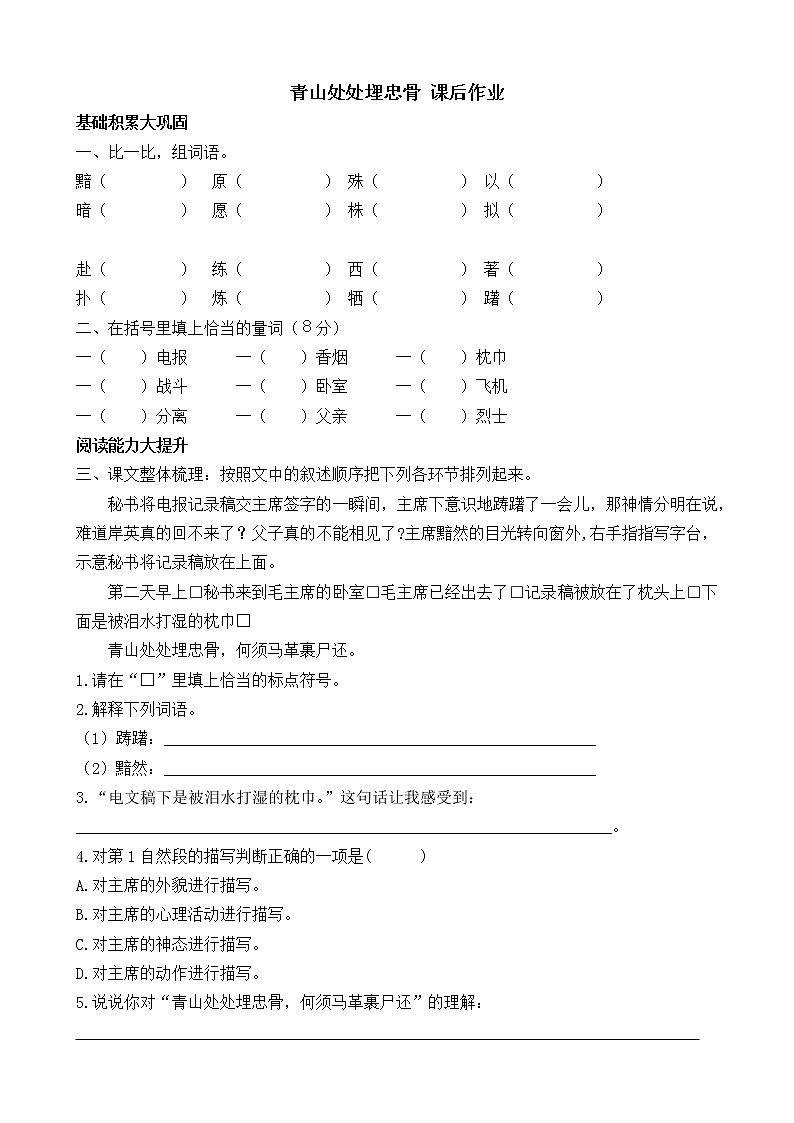 五下语文10、青山处处埋忠骨 课件（2课时）+教案+说课+课后作业（含答案）01