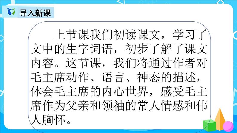 五下语文10、青山处处埋忠骨 课件（2课时）+教案+说课+课后作业（含答案）02