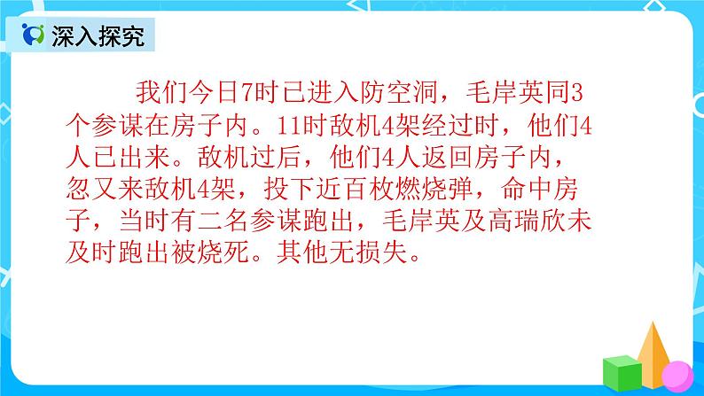 五下语文10、青山处处埋忠骨 课件（2课时）+教案+说课+课后作业（含答案）03