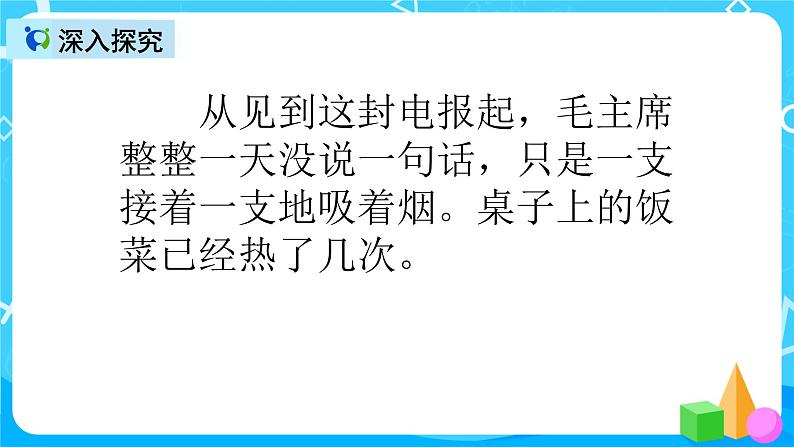 五下语文10、青山处处埋忠骨 课件（2课时）+教案+说课+课后作业（含答案）04