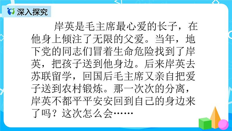 五下语文10、青山处处埋忠骨 课件（2课时）+教案+说课+课后作业（含答案）05