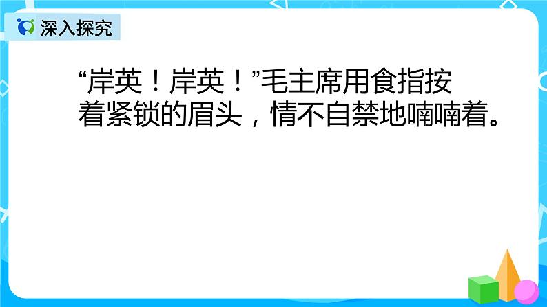 五下语文10、青山处处埋忠骨 课件（2课时）+教案+说课+课后作业（含答案）07