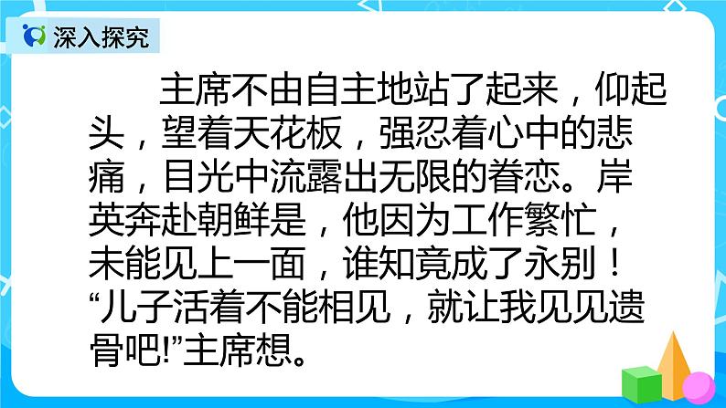 五下语文10、青山处处埋忠骨 课件（2课时）+教案+说课+课后作业（含答案）08