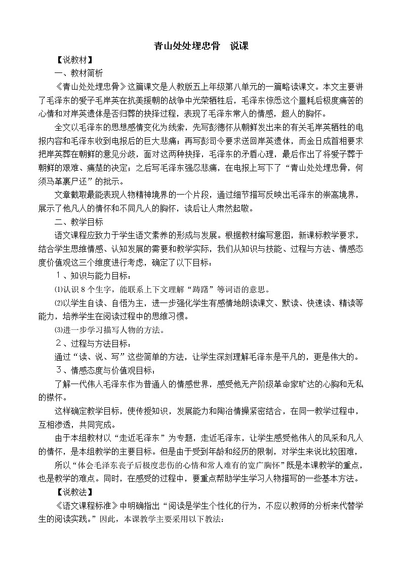 五下语文10、青山处处埋忠骨 课件（2课时）+教案+说课+课后作业（含答案）01