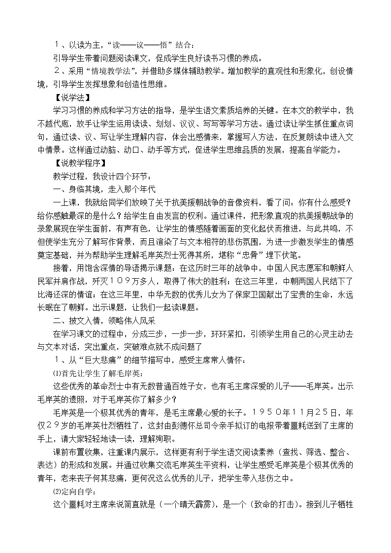 五下语文10、青山处处埋忠骨 课件（2课时）+教案+说课+课后作业（含答案）02